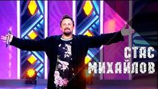 Стас Михайлов - Кто, если не ты - Videoclip.bg