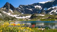 Ти, Родино! - Videoclip.bg