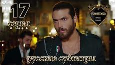 РАННЯЯ ПТАШКА 17 СЕРИЯ НА РУССКОМ (СУБТИТРЫ) - Videoclip.bg