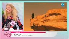 „На кафе” за „Ало” измамниците (29.10.2018) - Videoclip.bg