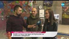 „На кафе” разкрива тайните на Софийския Университет (29.10.2018) - Videoclip.bg