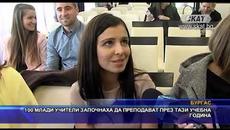 100 млади учители започнаха да преподават през тази учебна година - Videoclip.bg