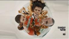 СКАНДАУ & ЧАРЛИ - НО! - Videoclip.bg