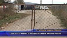 Запечатаха мандра край Поморие заради фалшиво сирене - Videoclip.bg