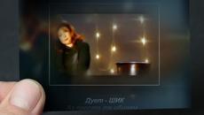 Дует Шик - Аз просто те обичам... дори да имам шанс за друг живот. Аз просто те обичам и... - Videoclip.bg