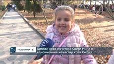 Хиляди хора почетоха Свети Мина в едноименния манастир край София - Videoclip.bg