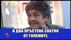 До Генералния директор на Републиката: Няма ми пръстените! - Videoclip.bg