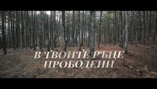 Пред Трона - Искам Да Те Познавам ( Official Lyric Video ) - Videoclip.bg