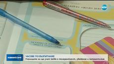 Нов предмет в училище! Въвеждат часове по възпитание и толерантност в училище - Videoclip.bg