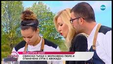 Рецептите днес: Свински гърди с морковено пюре и Спаначена супа с авокадо - На кафе (26.11.2018) - Videoclip.bg