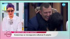 Big Brother: Most Wanted - коментар на последните събития в шоуто - На кафе (26.11.2018) - Videoclip.bg
