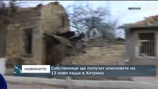 Собственици ще получат ключовете на 13 нови къщи в Хитрино - Videoclip.bg