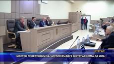 Местен референдум за чистия въздух в Бургас няма да има - Videoclip.bg