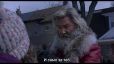 Коледните хроники 2018 г. последна част с бг. субтитри - Videoclip.bg