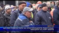 Ще има повече пари за пристанищните работници във Варна, обещаха от порта - Videoclip.bg