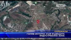 Голям интерес към бъдещата индустриална зона - Videoclip.bg