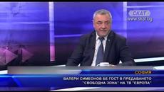 Валери Симеонов бе гост в предаването „Свободна зона“ на ТВ „Европа“ - Videoclip.bg