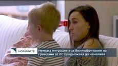 625 000 души са се преселили във Великобритания за една година - Videoclip.bg