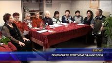 Пенсионери репетират за Никулден - Videoclip.bg