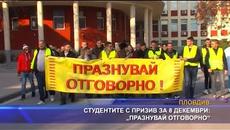 Студентите с призив за 8 декември: „Празнувай отговорно“ - Videoclip.bg