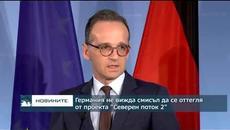 Германия не вижда смисъл да се оттегля от проекта "Северен поток 2" - Videoclip.bg