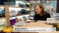 Дръжте крадеца - Продавачка и обирджии - кой надви в схватката (05.12.2018г.) - Videoclip.bg