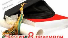 Честит празник 8-ми Декември - Студенти! - Videoclip.bg