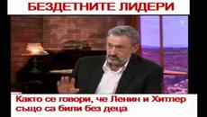 Бездетните лидери - Videoclip.bg