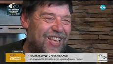 За колко време може да се чуят 18 000 винила - Здравей, България (10.12.2018г.) - Videoclip.bg