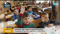 Хитрино - две години след трагедията - Здравей, България (10.12.2018г.) - Videoclip.bg