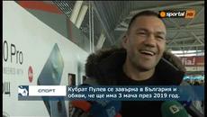 Кубрат Пулев се завърна в България и обяви, че ще има 3 мача през 2019 - Videoclip.bg