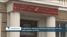 Софийска градска прокуратура даде на съд квесторите на КТБ - Videoclip.bg