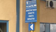 Електронни винетки за 2019 г. вече на пазара - Videoclip.bg