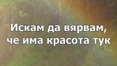 Нуждая Се От Теб Сега ❣️ Plumb - Need You Now / Превод / - Videoclip.bg