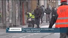 Пуснаха трамваите по столичната ул. "Граф Игнатиев" - Videoclip.bg