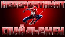 Spider Man And His Amazing Friends 18 / СПАЙДЪРМЕН И ПРИЯТЕЛИ - БУЛКАТА НА ДРАКУЛА - Videoclip.bg