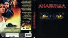 Anaconda 1998 / АНАКОНДА ЧАСТ 1 - Videoclip.bg