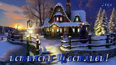 Весели празници и Честита Нова 2019 Година! - Videoclip.bg