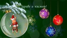 Честита Нова година-2019! - Videoclip.bg