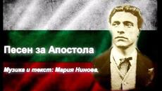 Песен за Апостола   Инструментал + Текст - Videoclip.bg