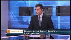 След срещата в Египет: Европа и арабският свят - Videoclip.bg