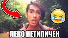 ГИЛБЕРТ Е ЛЕКО НЕТИПИЧЕН - Videoclip.bg