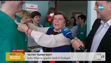 Баба Марта дарява кръв в Пловдив - Videoclip.bg