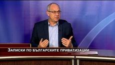 Записки по българските приватизации - Videoclip.bg