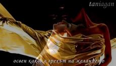 Apprivoise moi (ОПИТОМИ МЕ) - Ishtar (превод) - Videoclip.bg