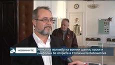 Уникална изложба на военни шапки, каски и униформи бе открита в Столичната библиотека - Videoclip.bg