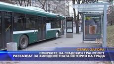 Винили на спирките за празника - Videoclip.bg