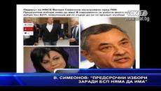 Симеонов: предсрочни избори заради БСП няма да има - Videoclip.bg