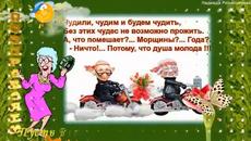 Днем Бабушек! С праздником нас, Девчули Бабули! Прикольчик. - Videoclip.bg