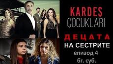 ДЕЦАТА НА СЕСТРИТЕ епизод 4 бг. суб. - Videoclip.bg